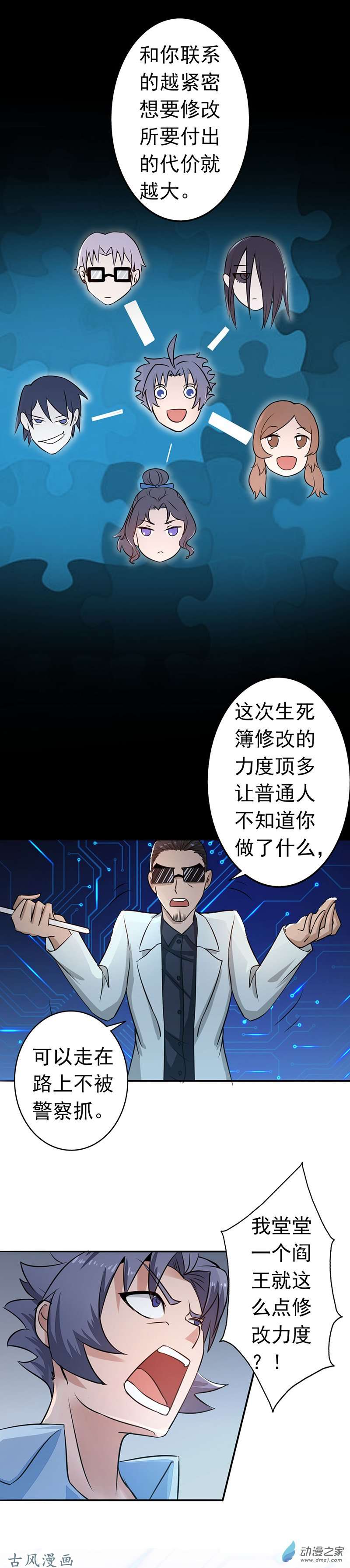地府我开的第43话