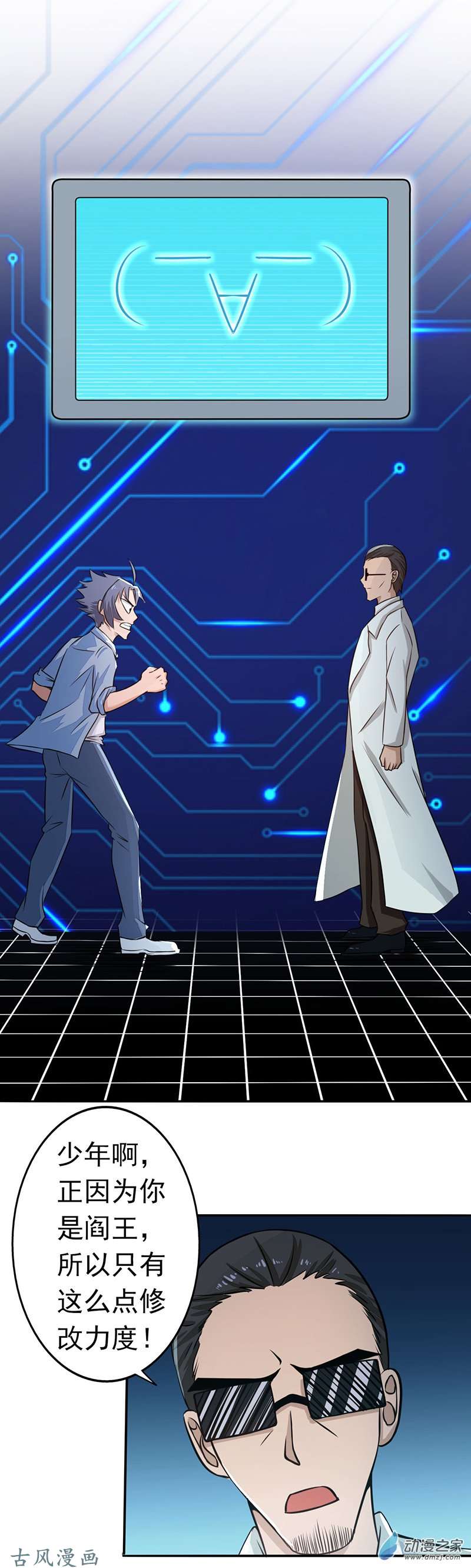 地府我开的第43话