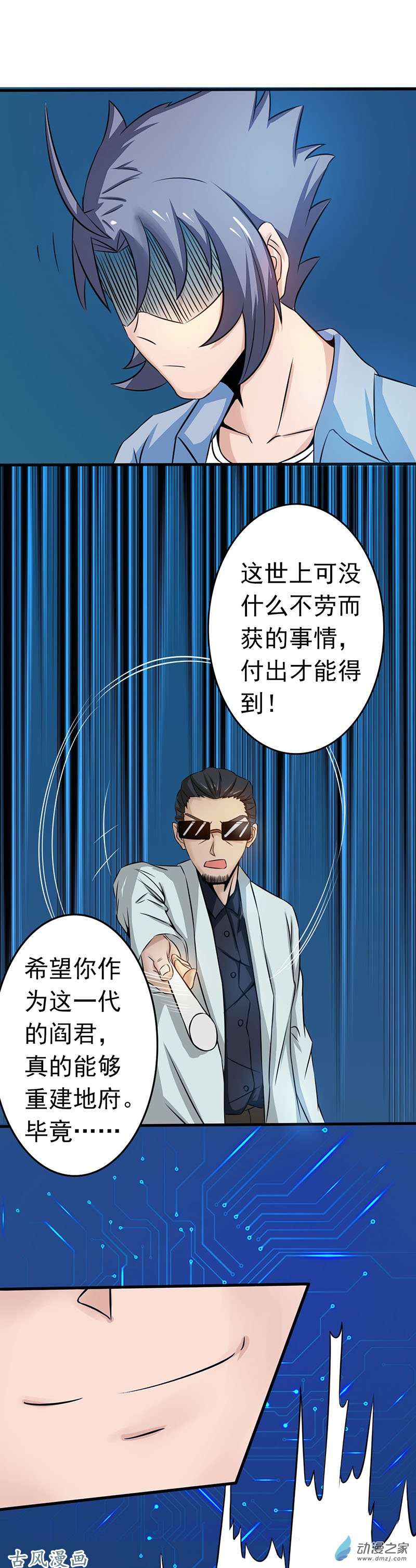 地府我开的第43话