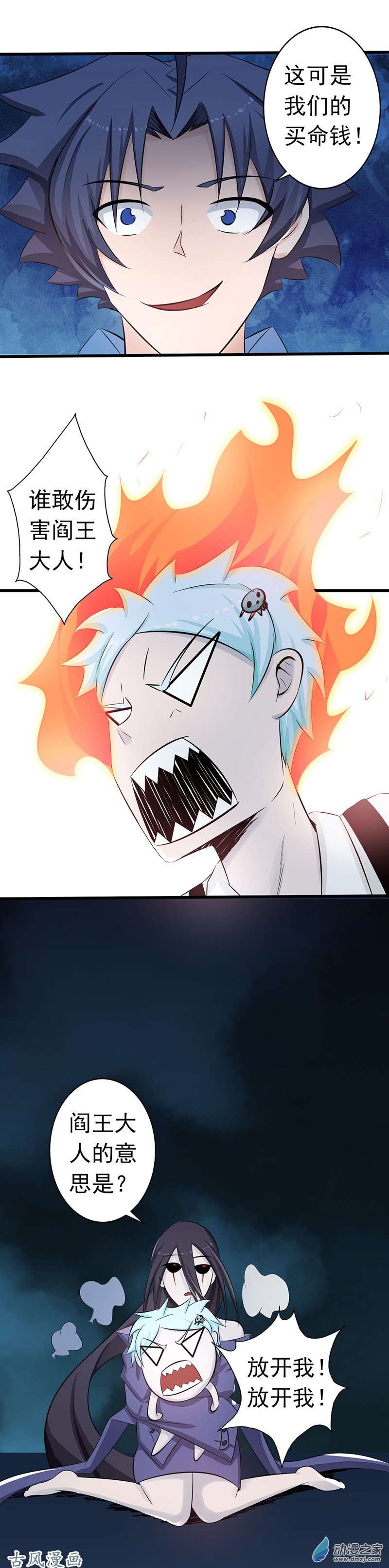 地府我开的第43话