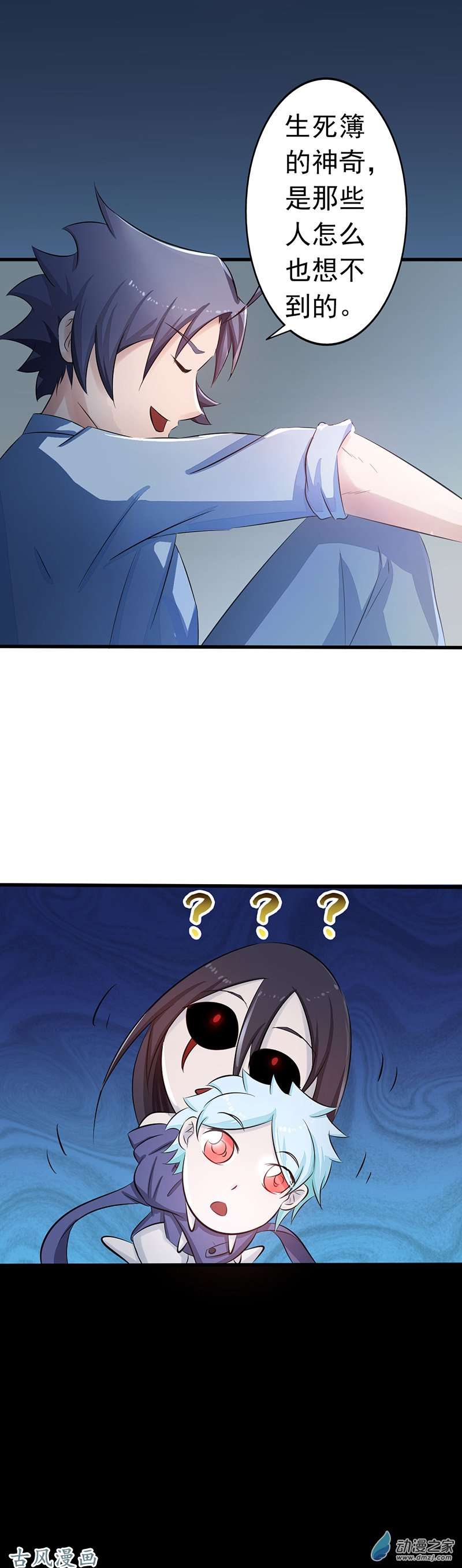 地府我开的第43话