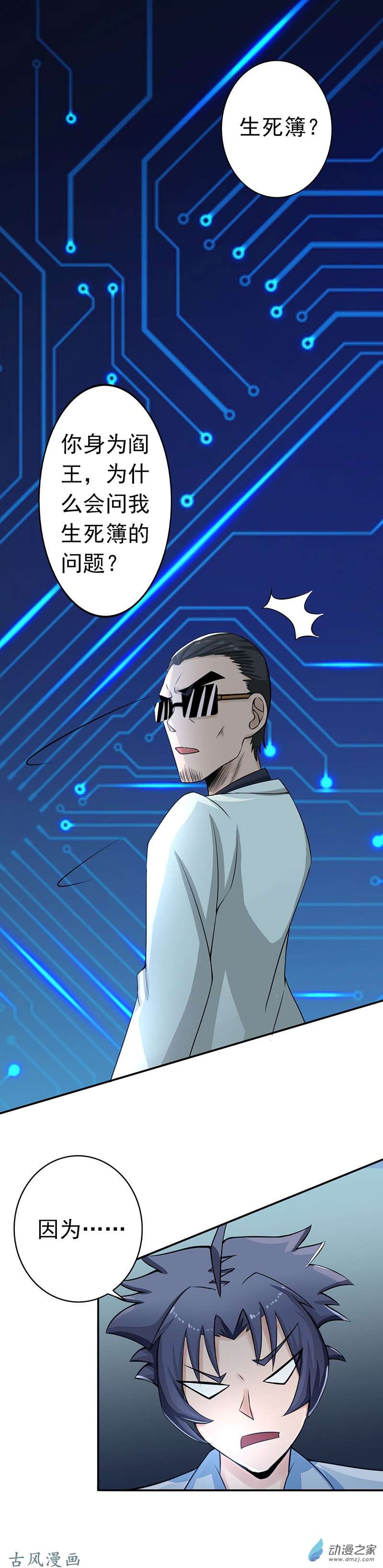 地府我开的第43话