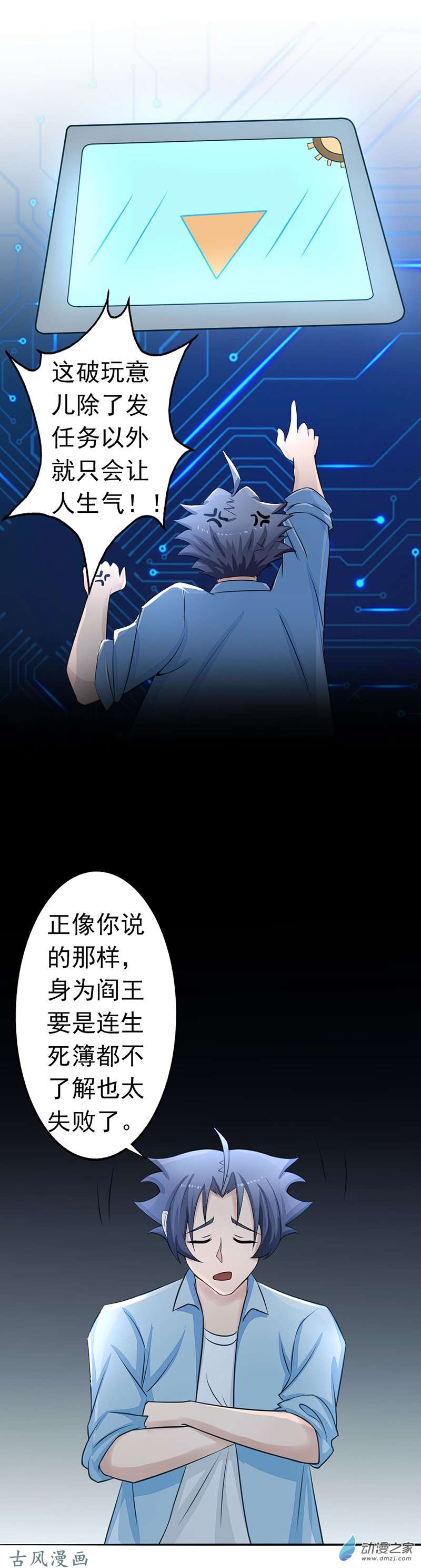 地府我开的第43话