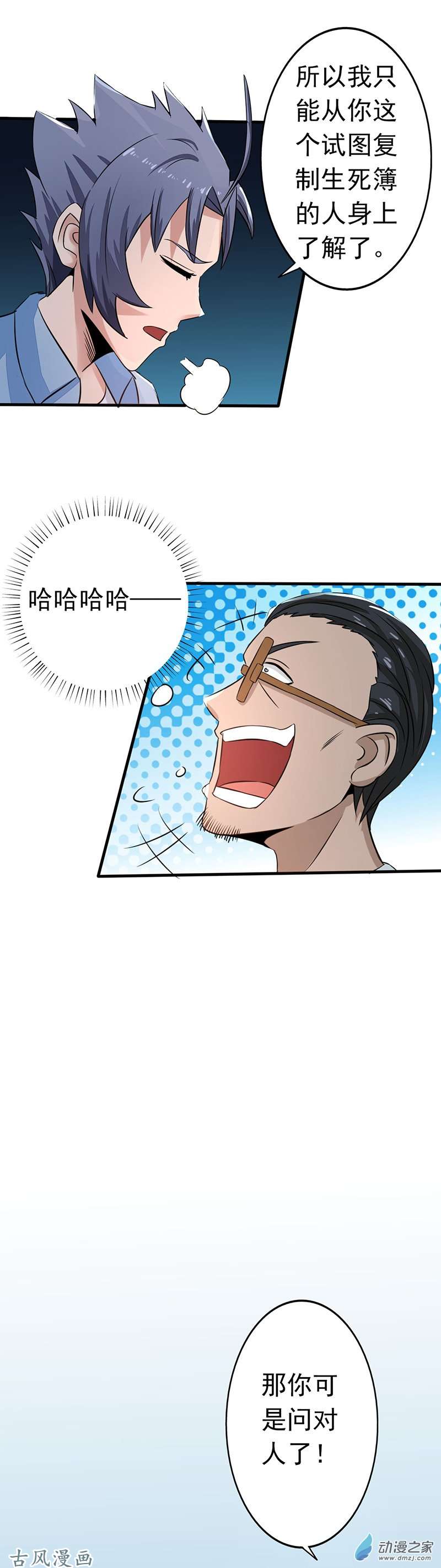 地府我开的第43话