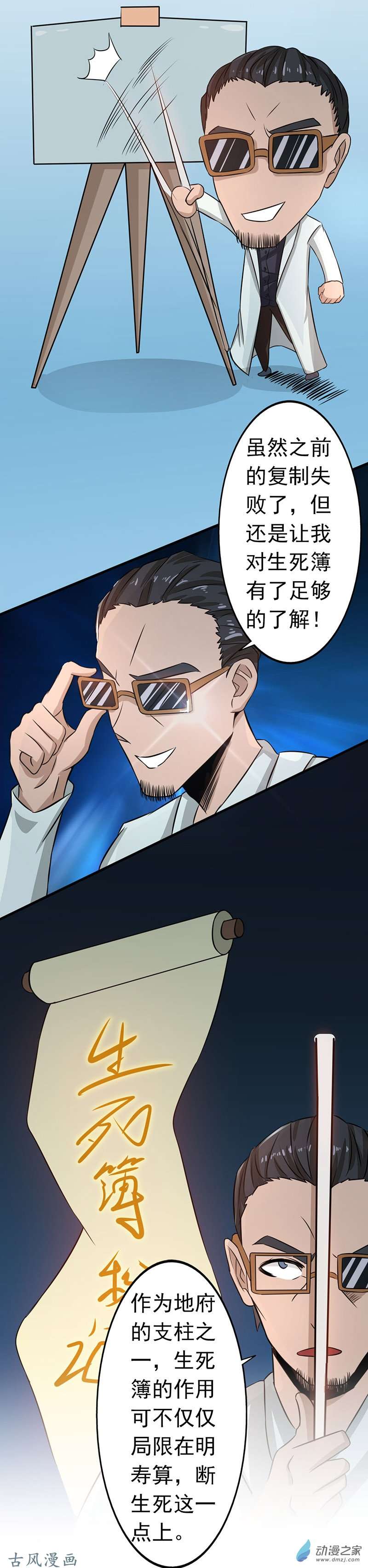 地府我开的第43话