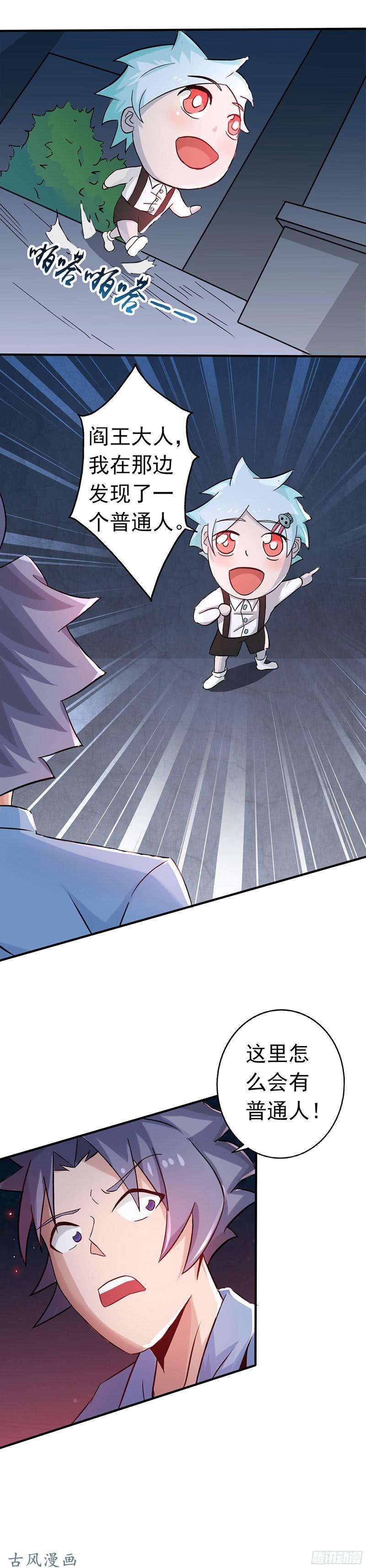 地府我开的第45话 血月山庄