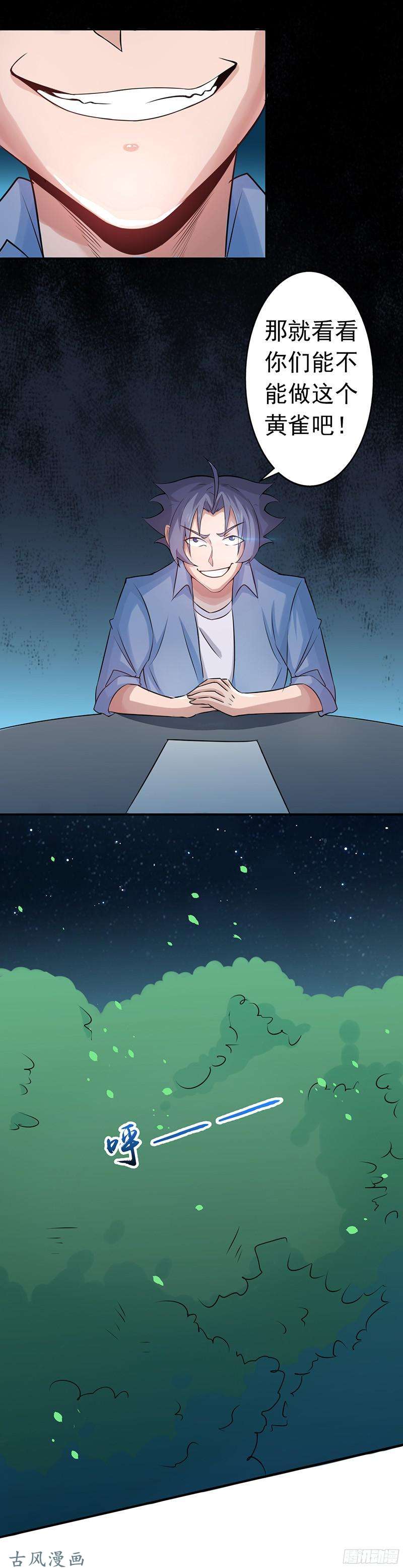 地府我开的第45话 血月山庄