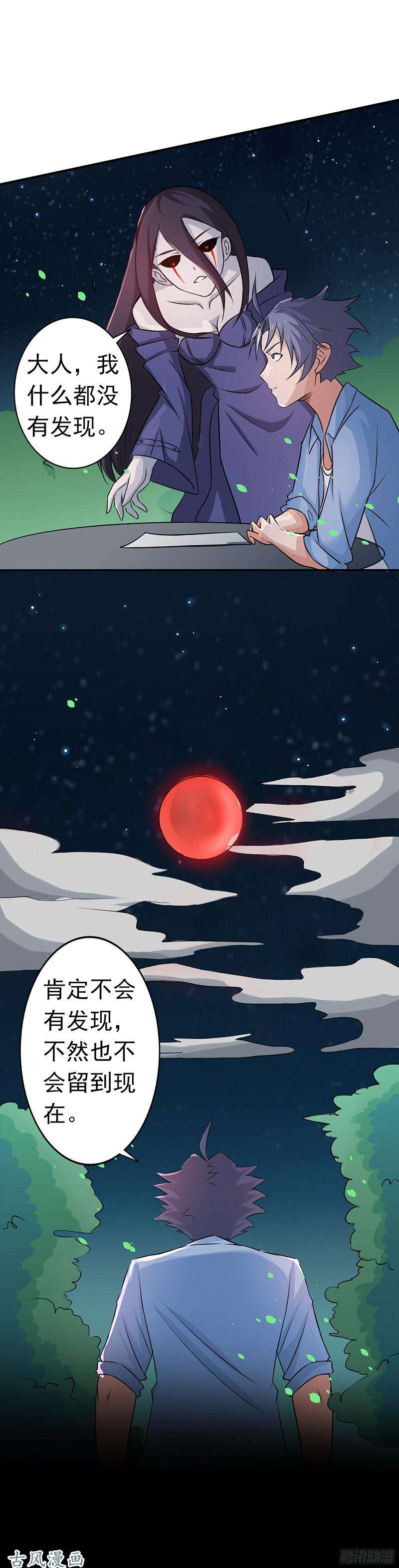 地府我开的第45话 血月山庄