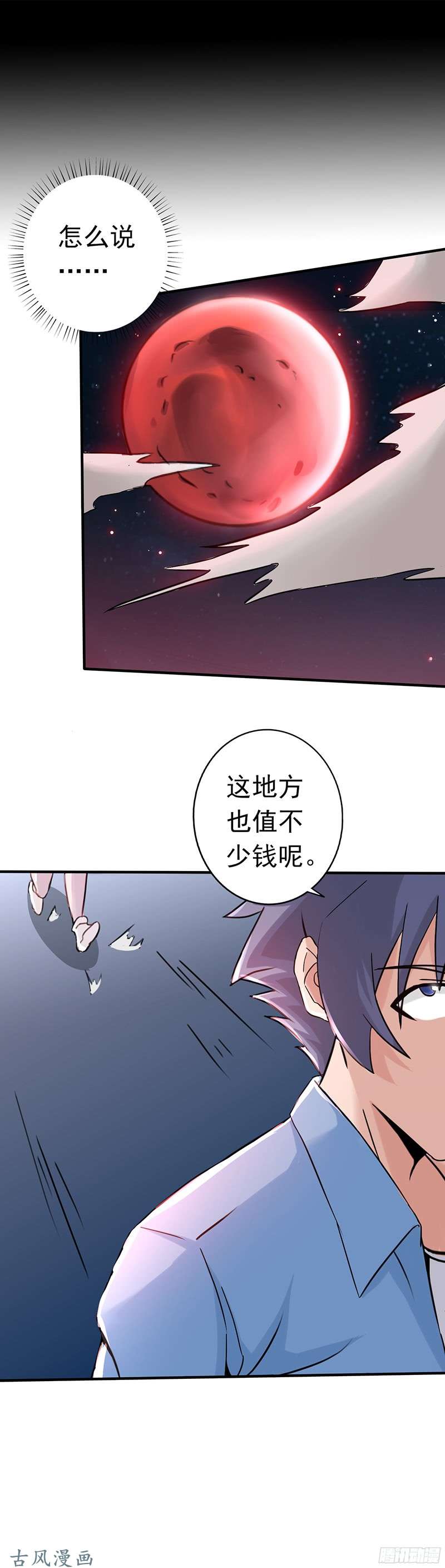 地府我开的第45话 血月山庄