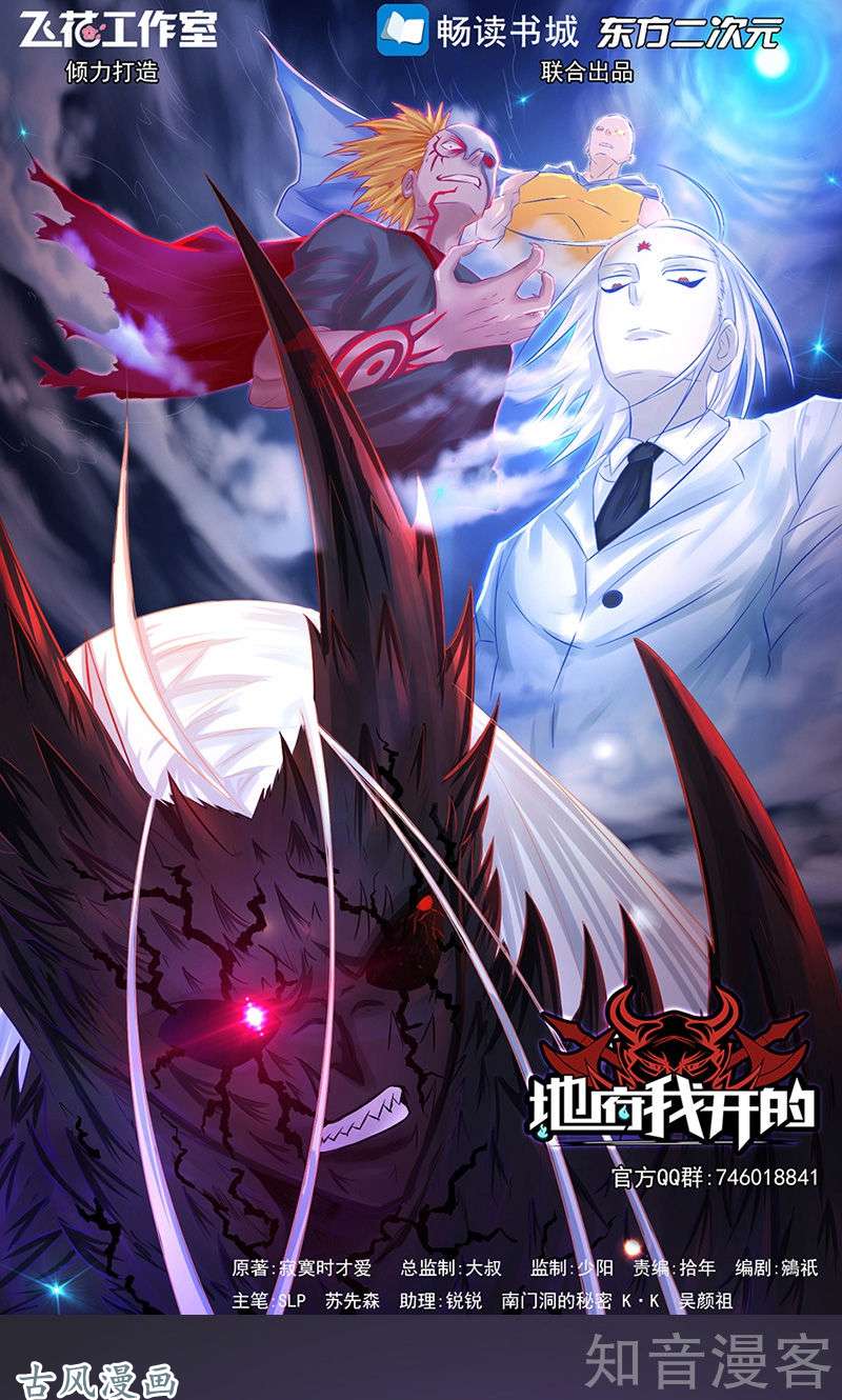 地府我开的第51话 阎君