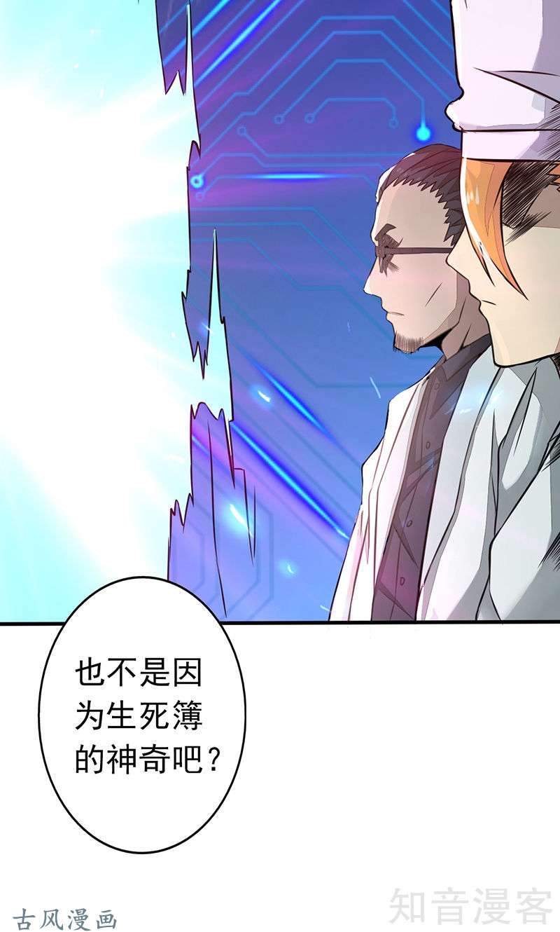 地府我开的第51话 阎君