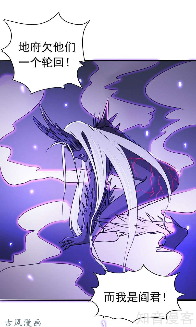 地府我开的第51话 阎君