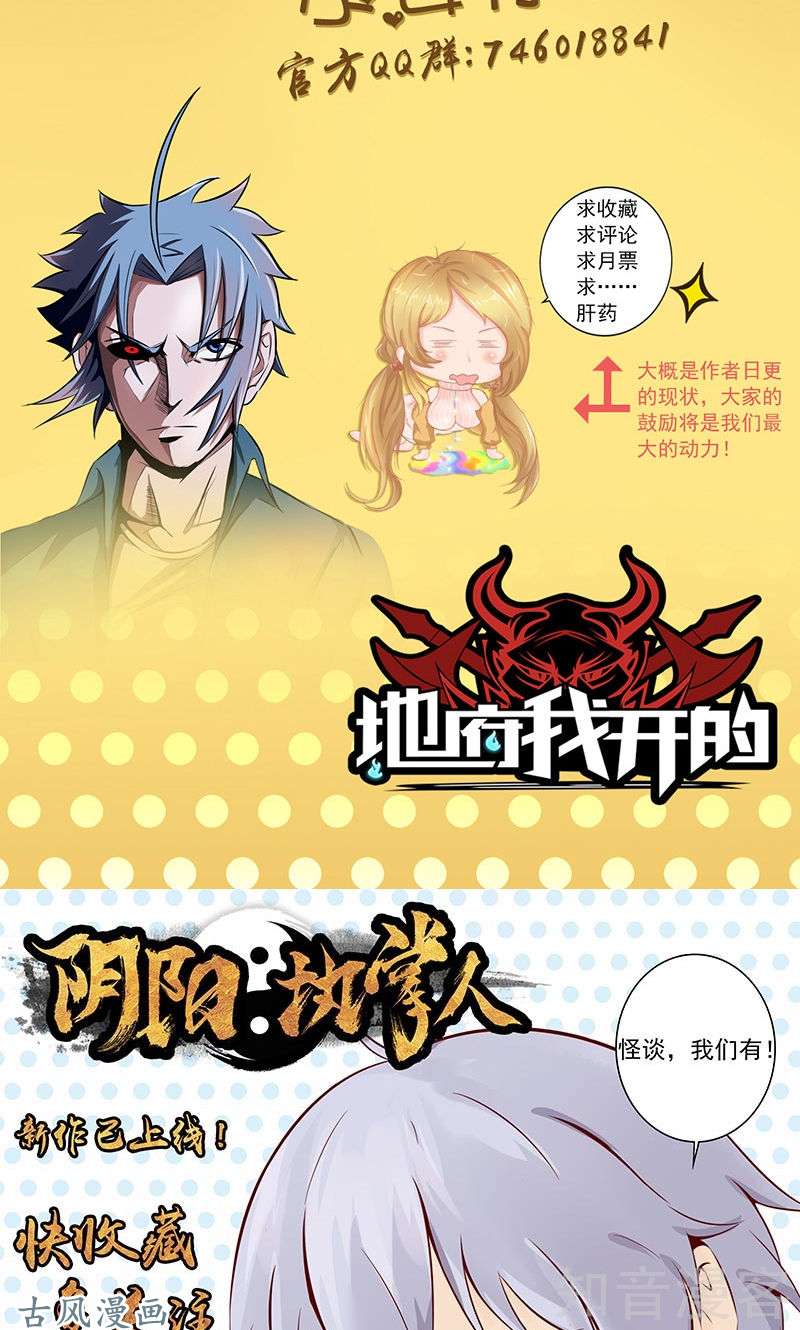 地府我开的第51话 阎君