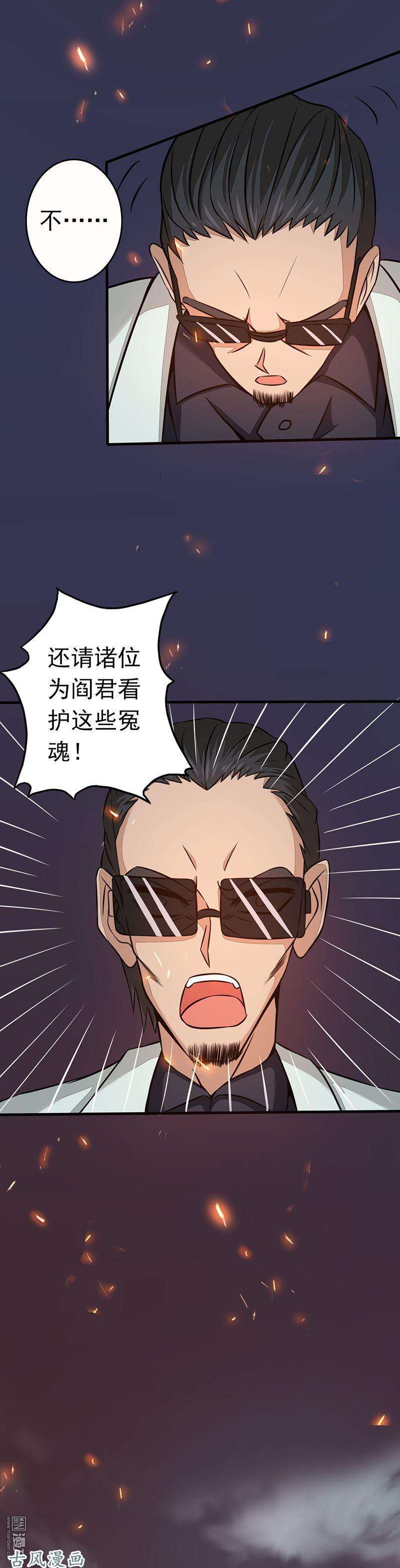 地府我开的第53话 第五十三话