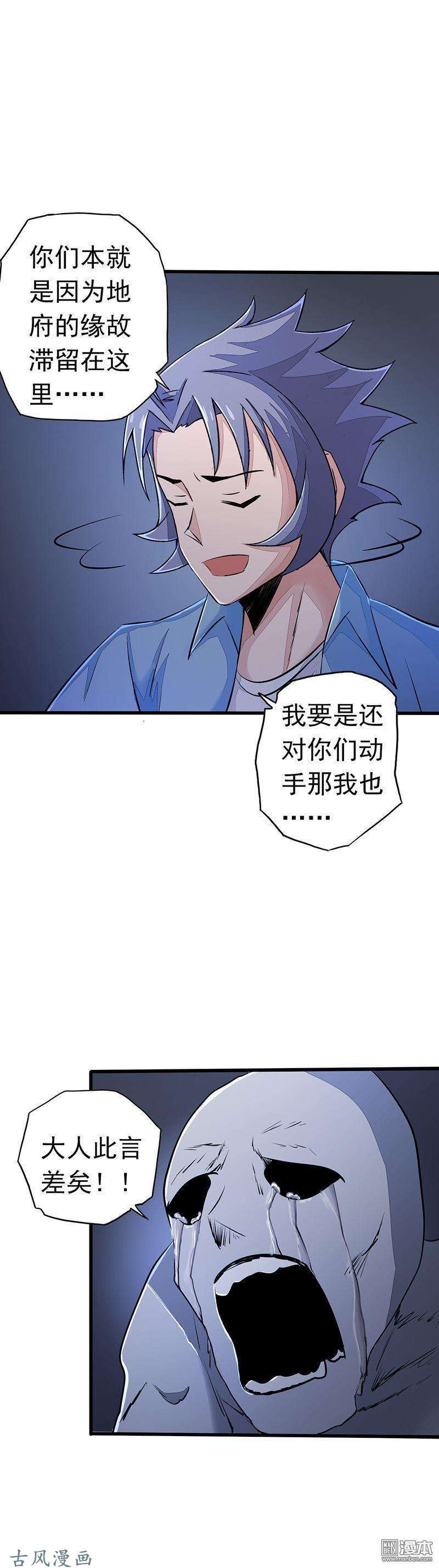 地府我开的第53话 第五十三话