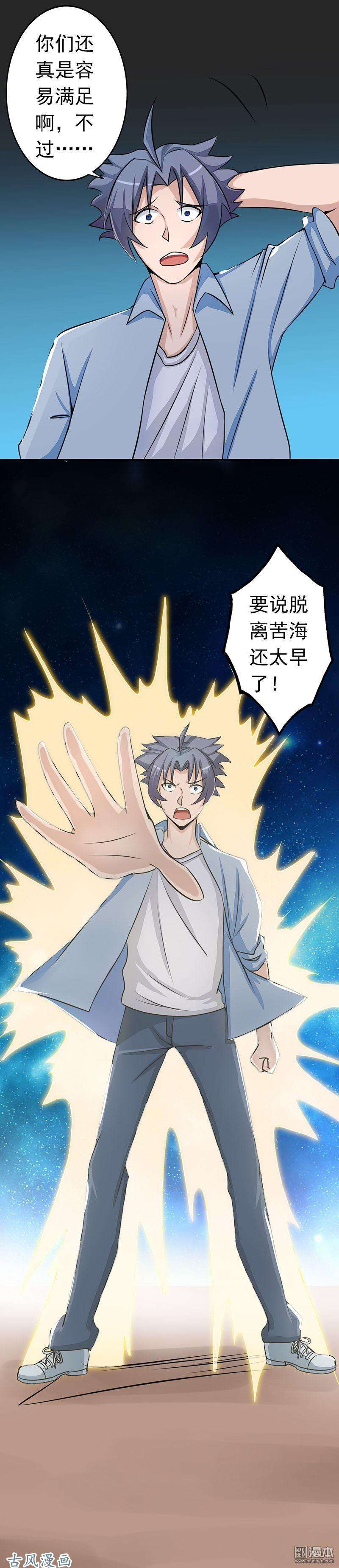 地府我开的第53话 第五十三话