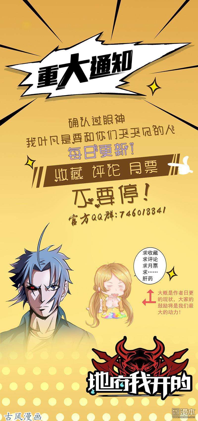 地府我开的第55话