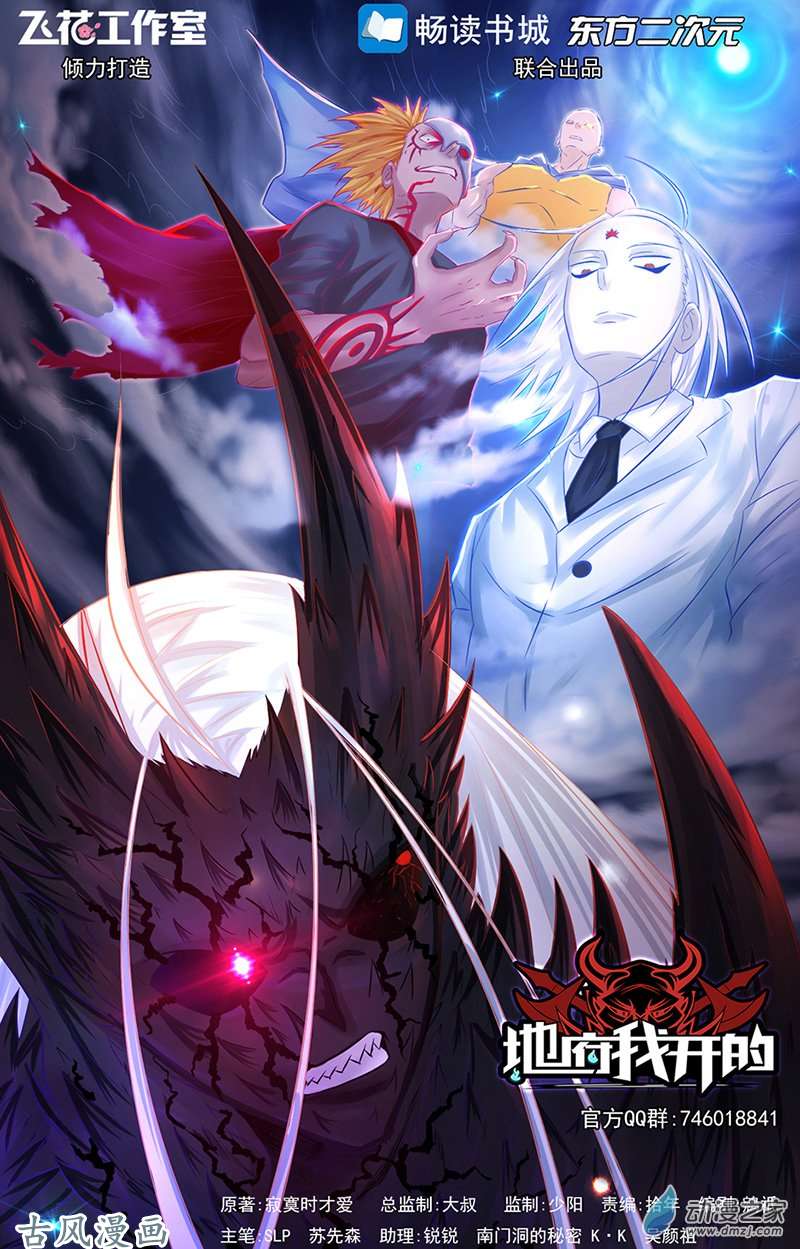 地府我开的第59话