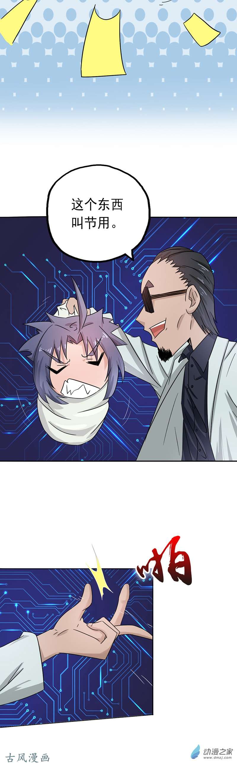 地府我开的第59话