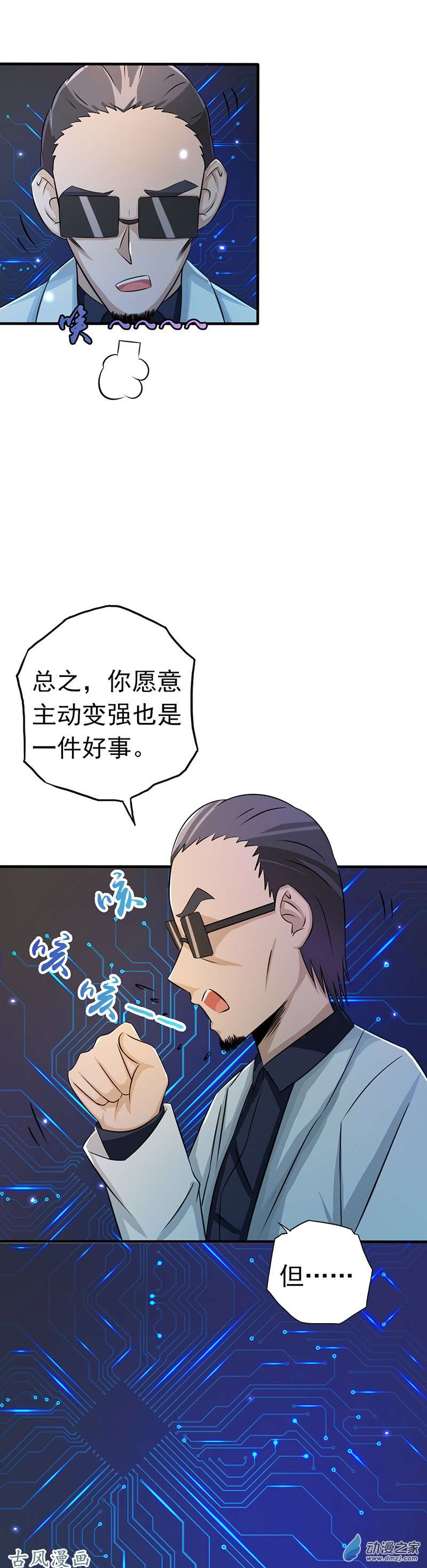 地府我开的第59话