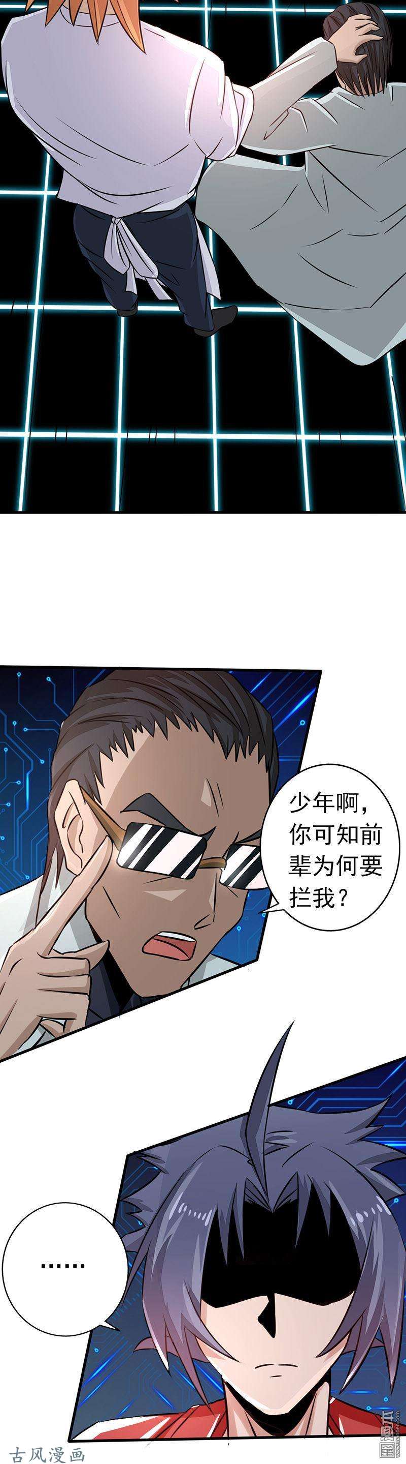 地府我开的第64话 心与迹