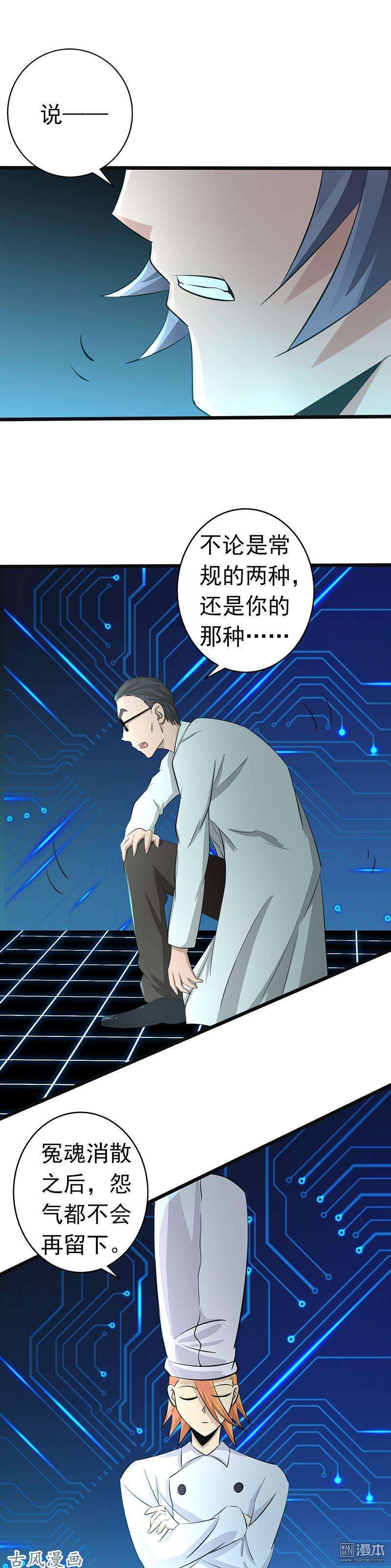 地府我开的第64话 心与迹