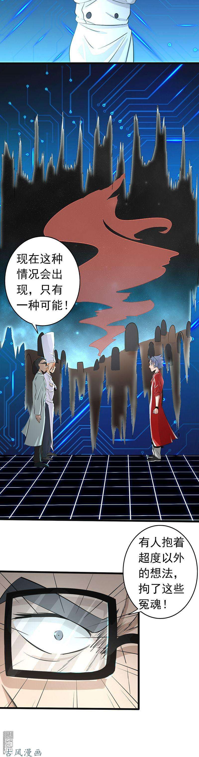 地府我开的第64话 心与迹