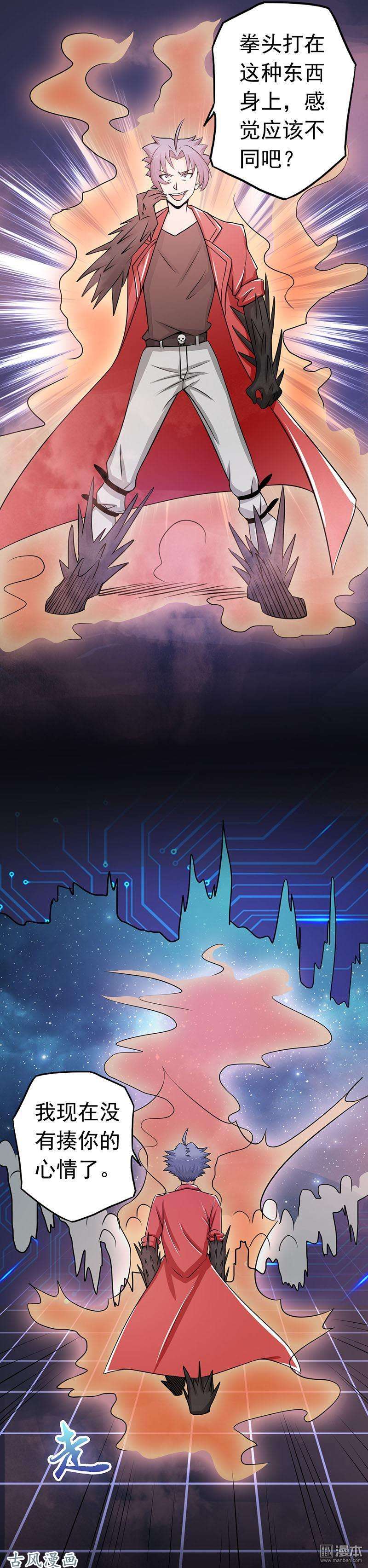 地府我开的第64话 心与迹