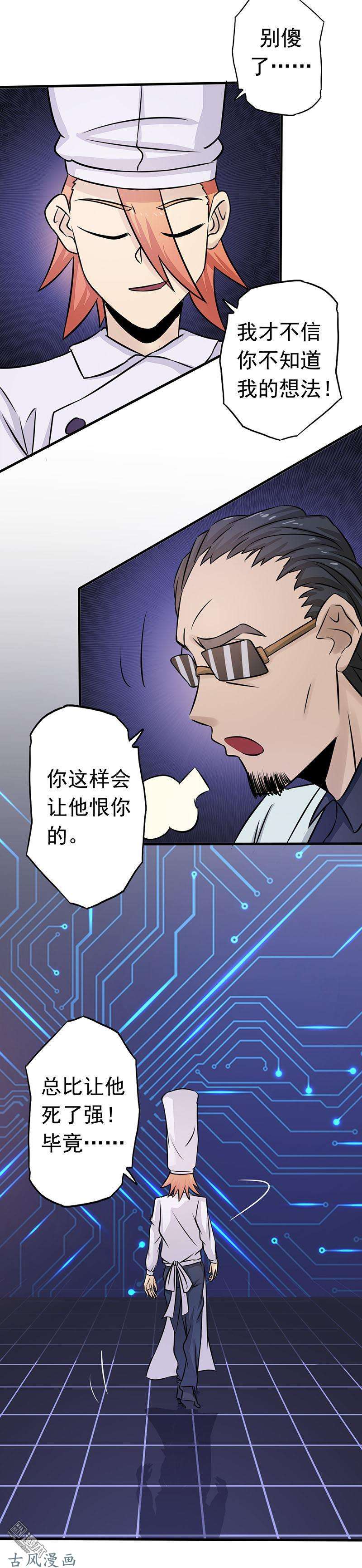 地府我开的第64话 心与迹