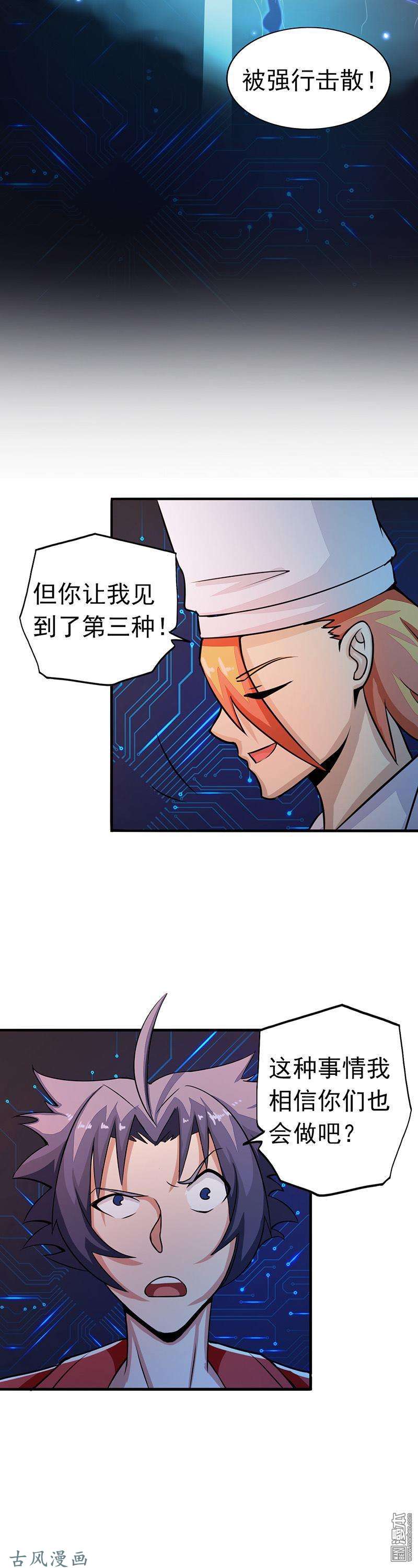 地府我开的第64话 心与迹