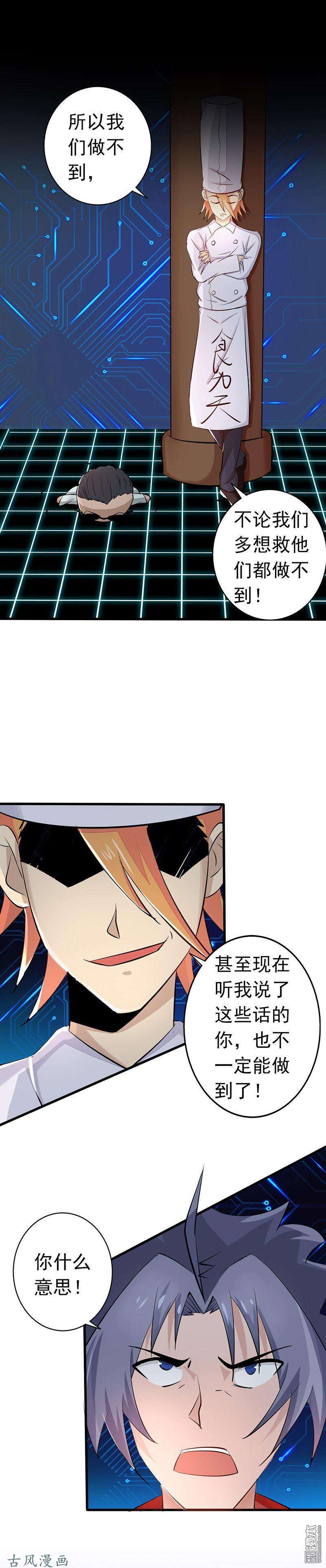 地府我开的第64话 心与迹