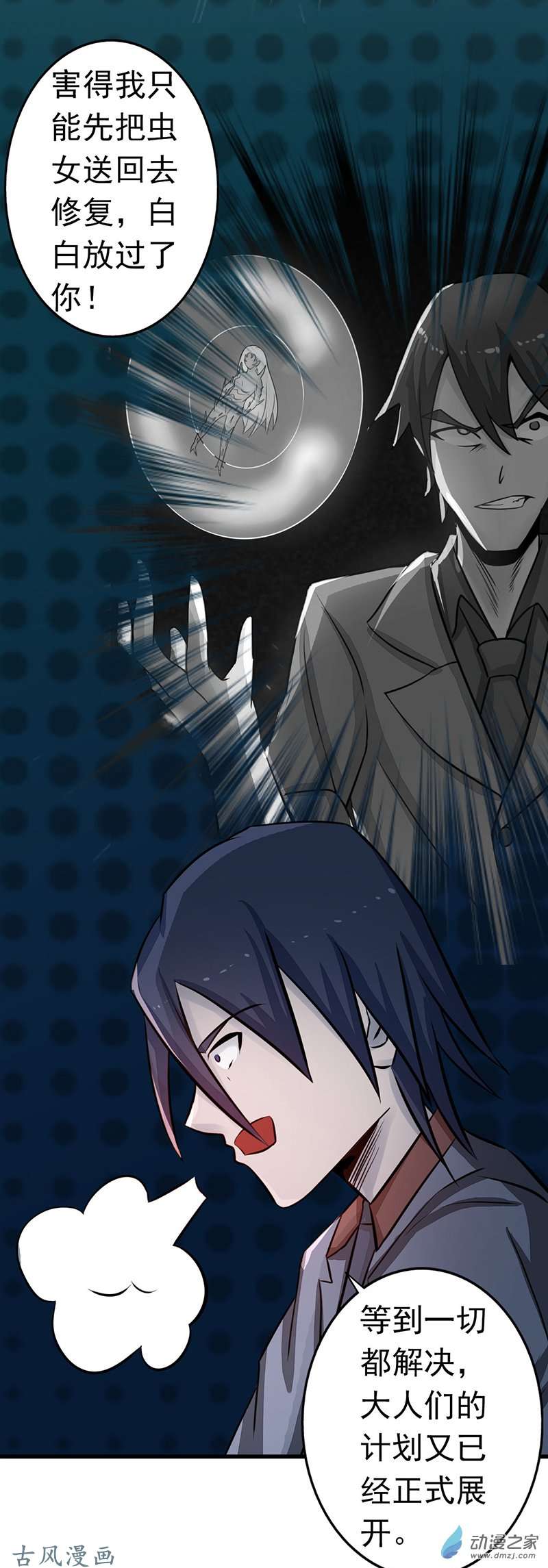 地府我开的第70话