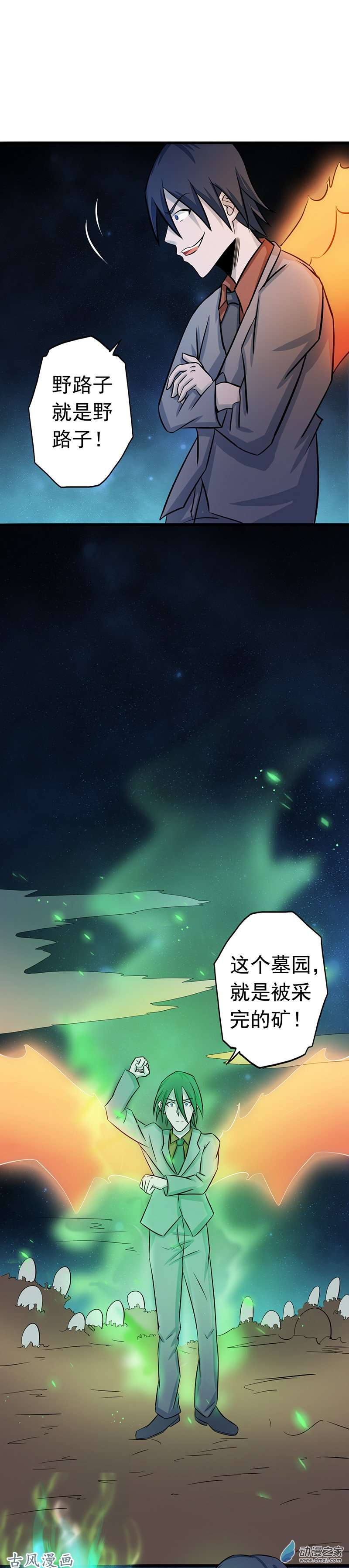 地府我开的第70话