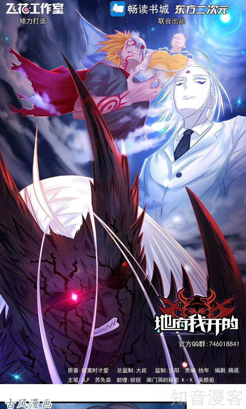 地府我开的第71话 疑惑稍解