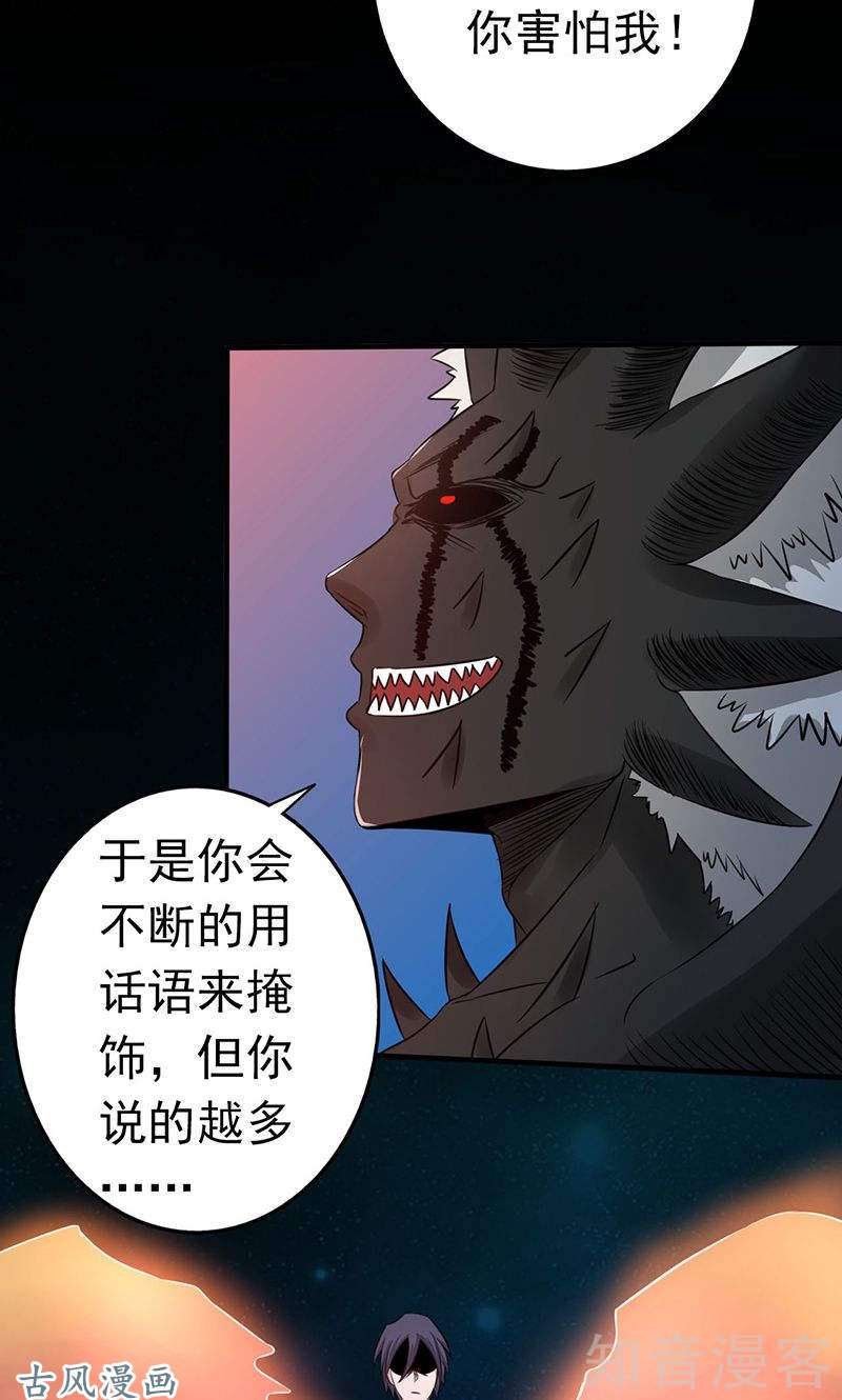 地府我开的第71话 疑惑稍解