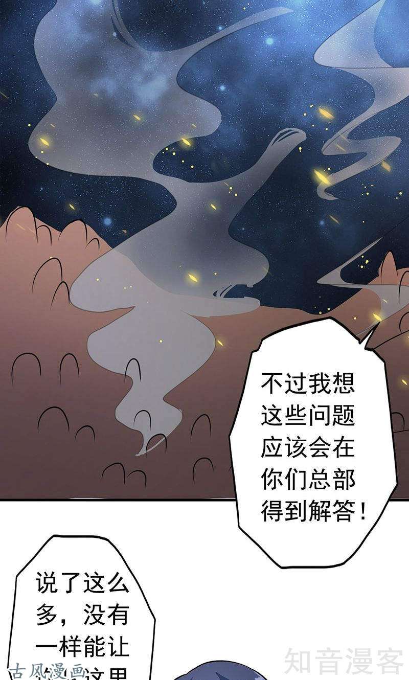 地府我开的第71话 疑惑稍解