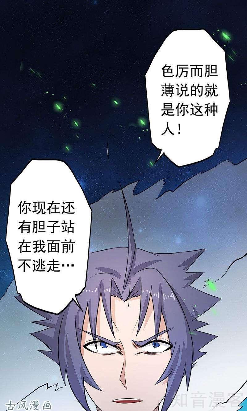 地府我开的第71话 疑惑稍解
