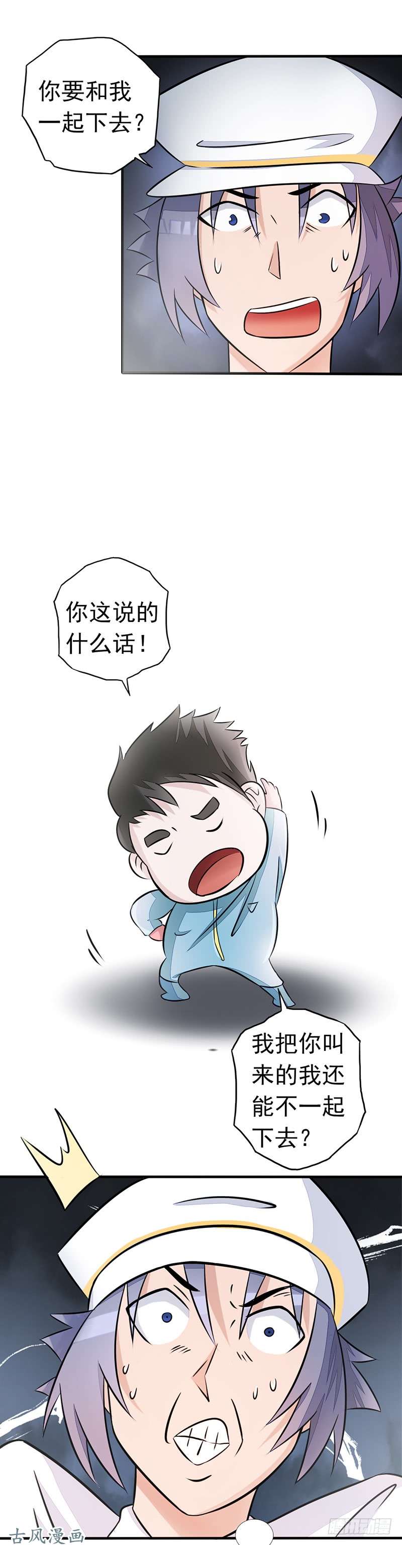 地府我开的第77话 云涌