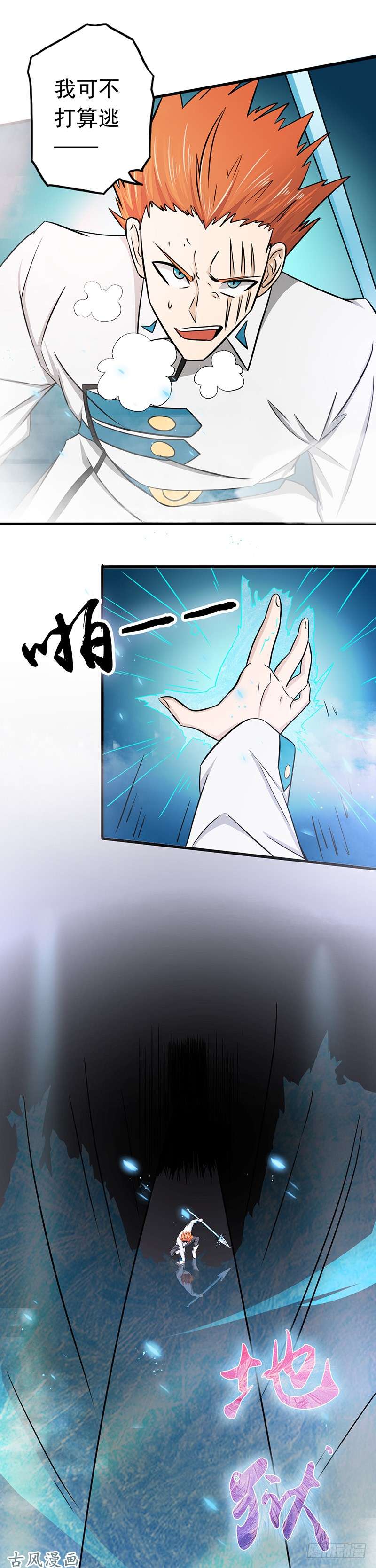 地府我开的第83话 地狱冰封