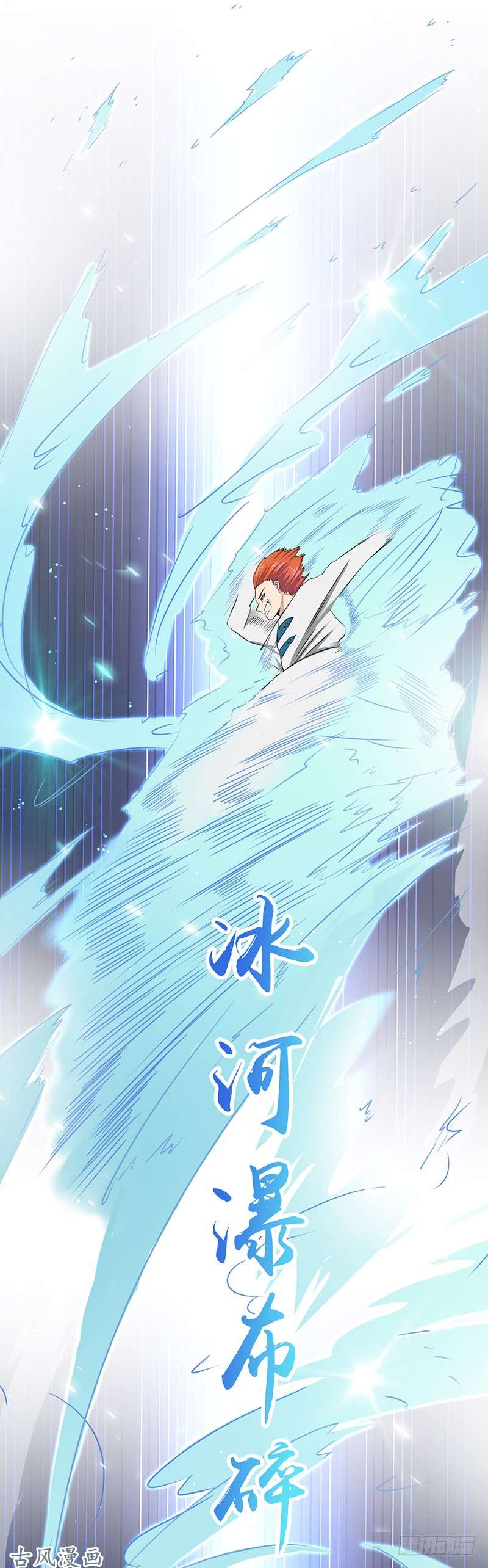 地府我开的第83话 地狱冰封