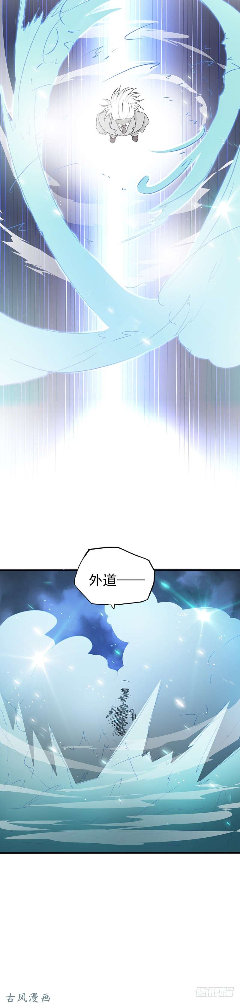 地府我开的第83话 地狱冰封
