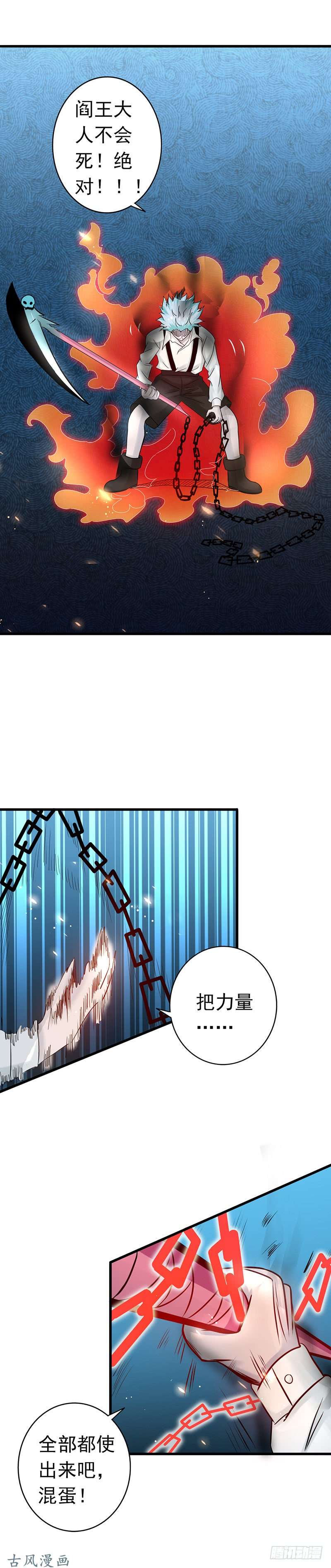 地府我开的第90话 再现尘寰