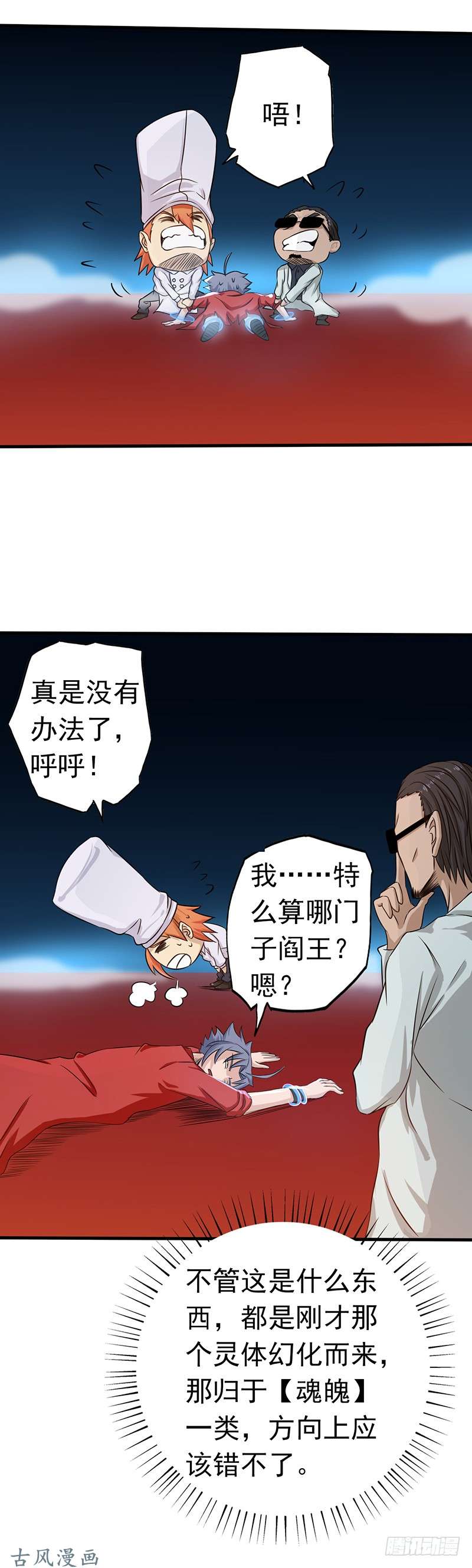 地府我开的第94话 变奏的序曲