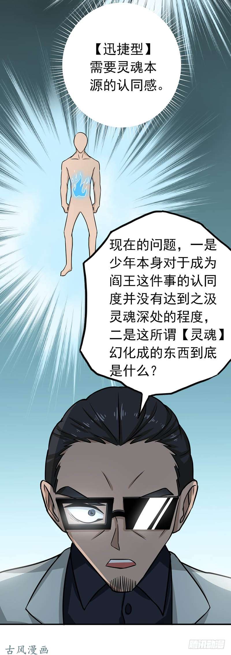 地府我开的第94话 变奏的序曲