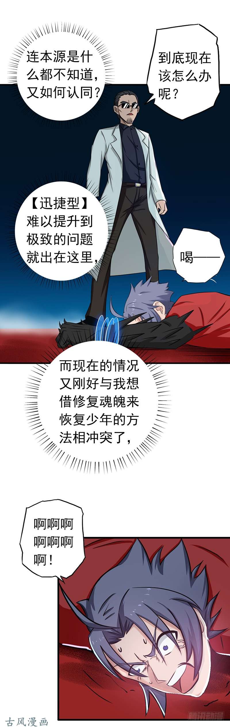 地府我开的第94话 变奏的序曲