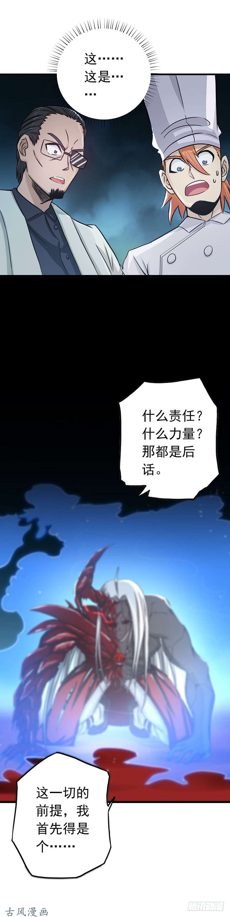 地府我开的第94话 变奏的序曲