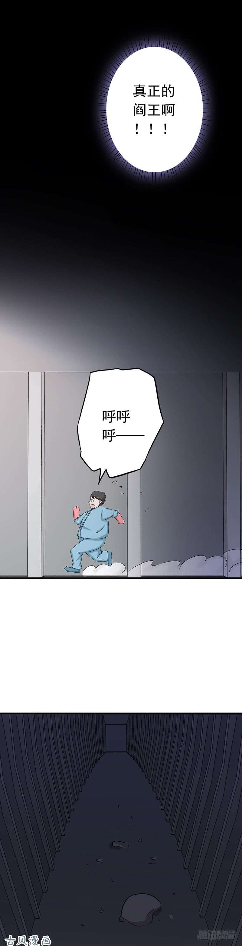 地府我开的第94话 变奏的序曲