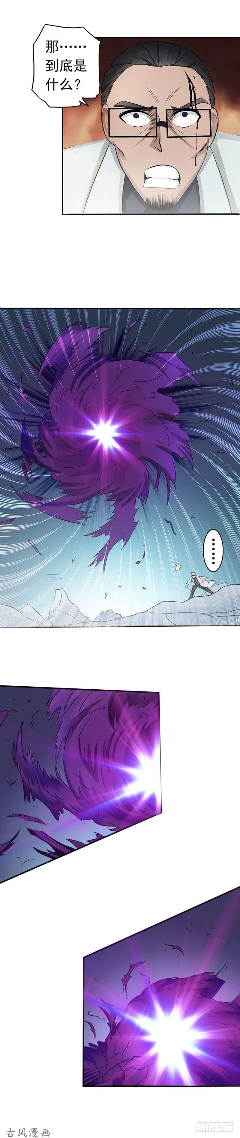 地府我开的第94话 变奏的序曲
