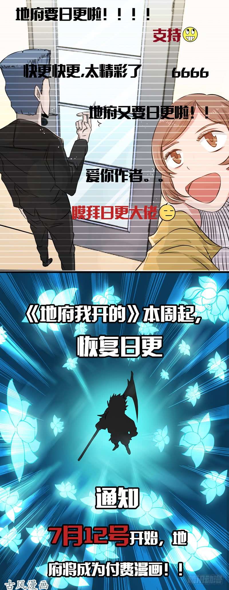 地府我开的第94话 变奏的序曲