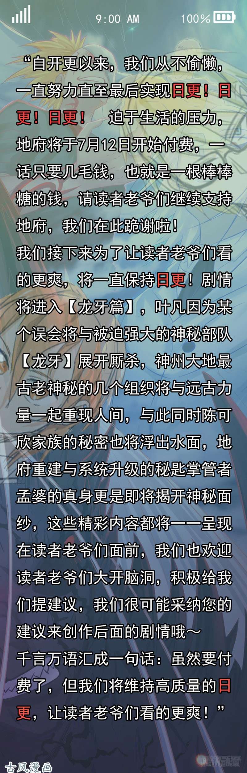 地府我开的第94话 变奏的序曲